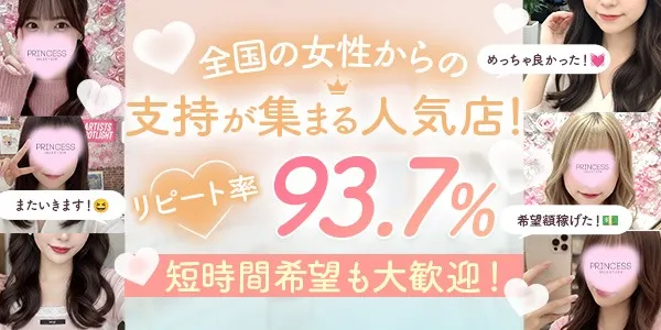 プリンセスセレクション(兵庫デリヘル求人)