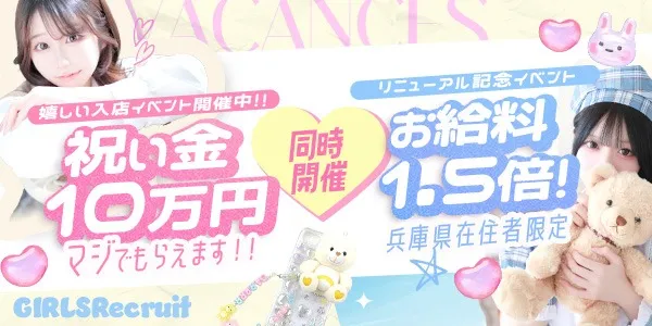 密着指導バカンス学園(兵庫デリヘル求人)