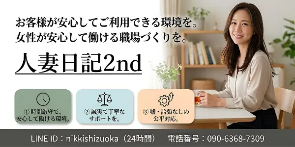 人妻日記(静岡デリヘル求人)