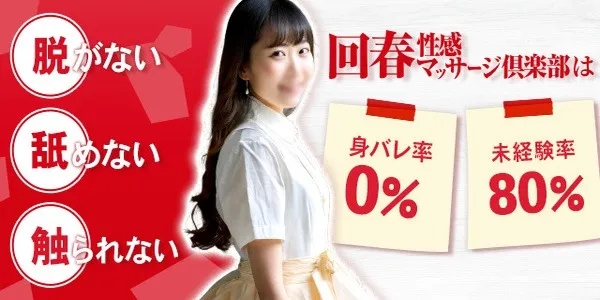 京都回春性感マッサージ俱楽部(祇園デリヘル求人)