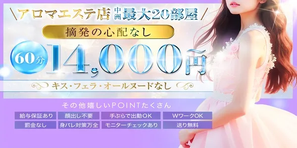 天空のマット(福岡メンエス求人)