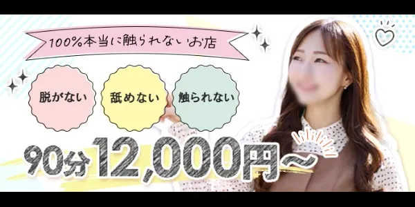 福岡痴女性感フェチ倶楽部(春日市デリヘル求人)
