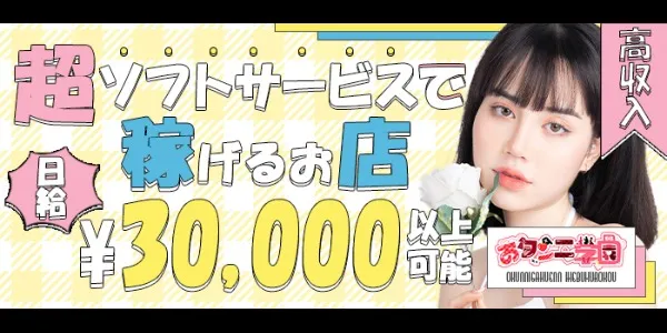 おクンニ学園 練馬分校(五反田デリヘル求人)